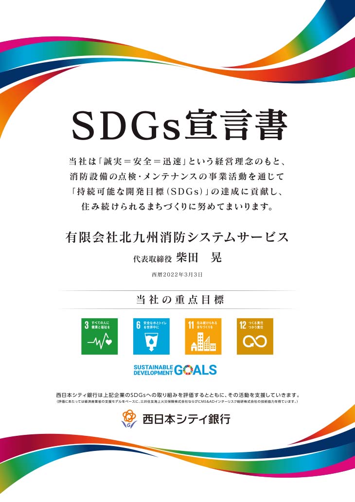 SDGs宣言書